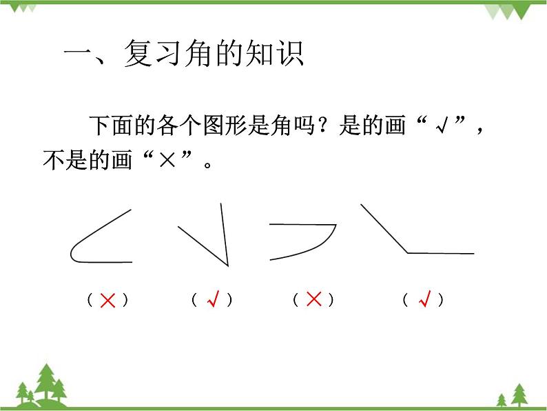 人教版数学二年级上册 9角的认识和时间的认识（课件）04