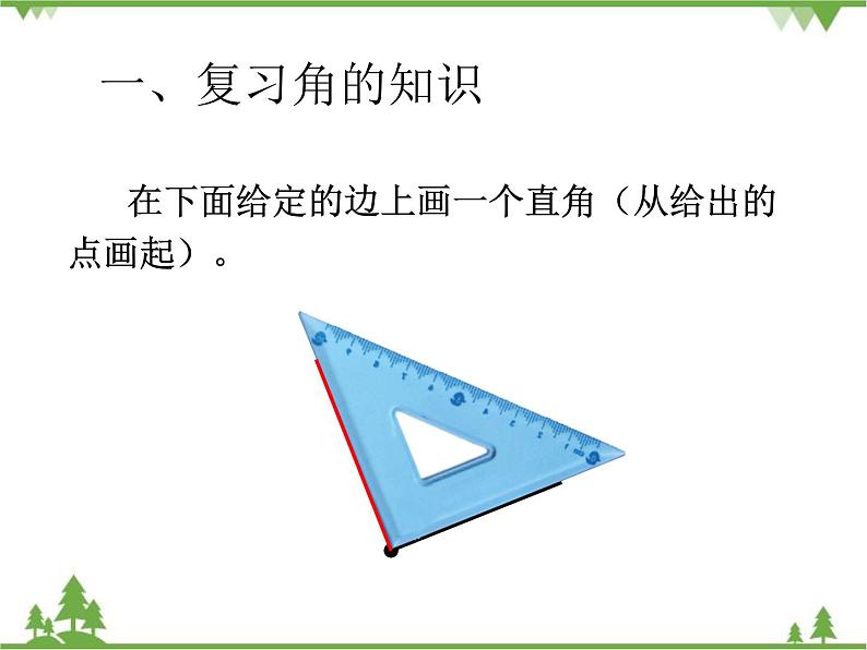 人教版数学二年级上册 9角的认识和时间的认识（课件）05