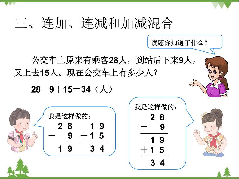 人教版数学二年级上册 9百以内的加法和减法（课件）04