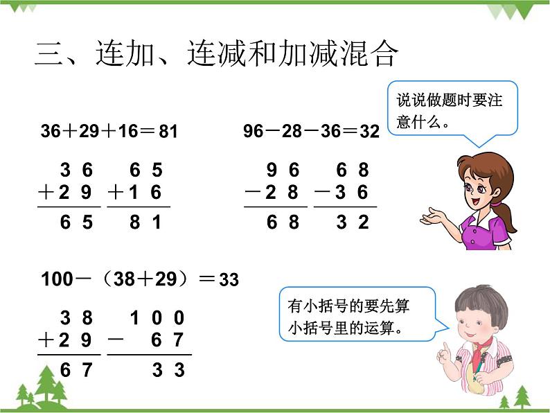 人教版数学二年级上册 9百以内的加法和减法（课件）05