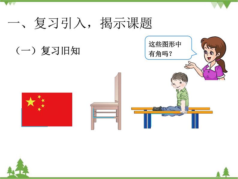 人教版数学二年级上册 认识直角、画直角（课件）第3页