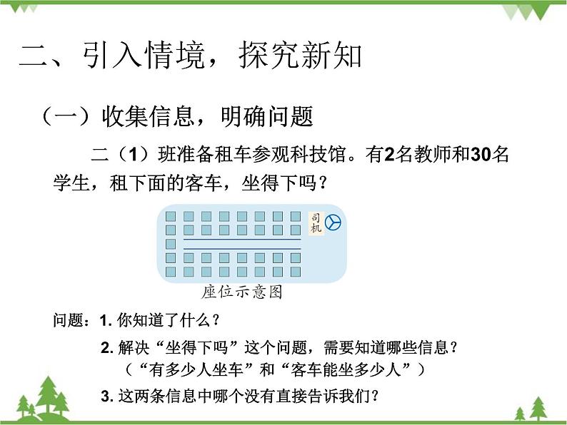 人教版数学二年级上册 六单元例5解决问题（课件）03