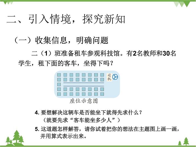 人教版数学二年级上册 六单元例5解决问题（课件）04