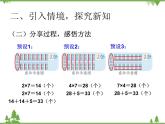 人教版数学二年级上册 六单元例5解决问题（课件）