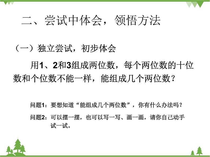 人教版数学二年级上册 八单元排列问题（课件）第4页