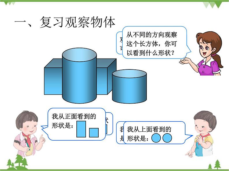 人教版数学二年级上册 9观察物体（课件）03
