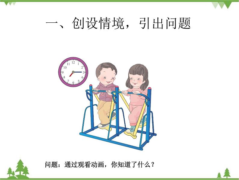 人教版数学二年级上册 七单元解决问题（课件）第2页