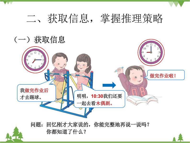 人教版数学二年级上册 七单元解决问题（课件）第4页