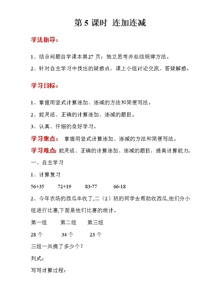 数学二年级上册2 100以内的加法和减法 二 综合与测试学案设计 教习网 学案下载