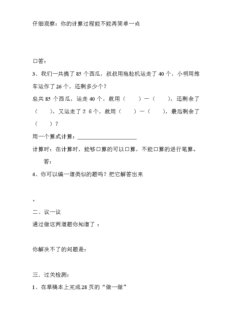 数学二年级上册2 100以内的加法和减法 二 综合与测试学案设计 教习网 学案下载