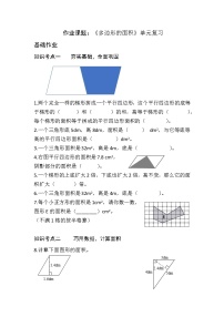 小学数学人教版五年级上册6 多边形的面积综合与测试同步训练题