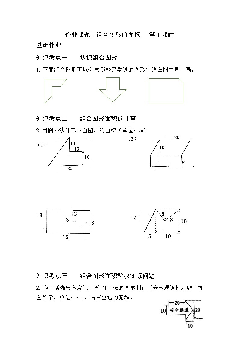 《组合图形的面积》课时作业第1页