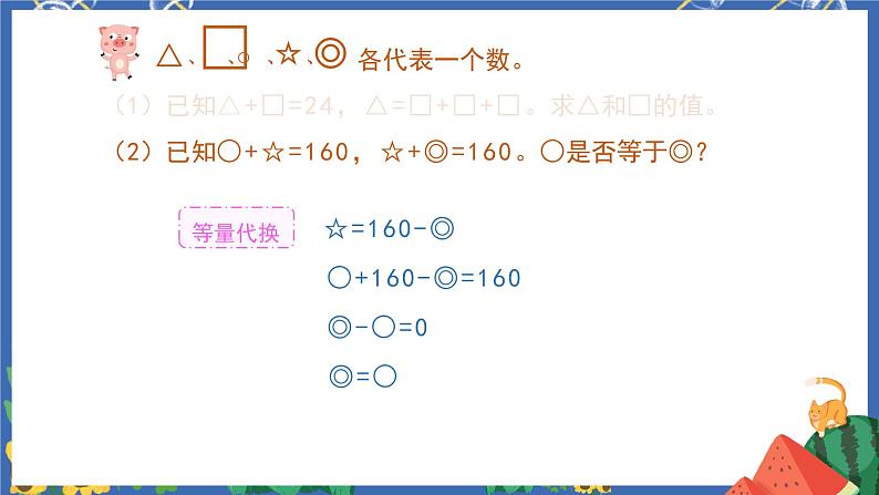 6.13数学思考（二）课件PPT+教案+练习05