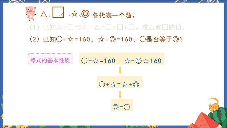 6.13数学思考（二）课件PPT+教案+练习06