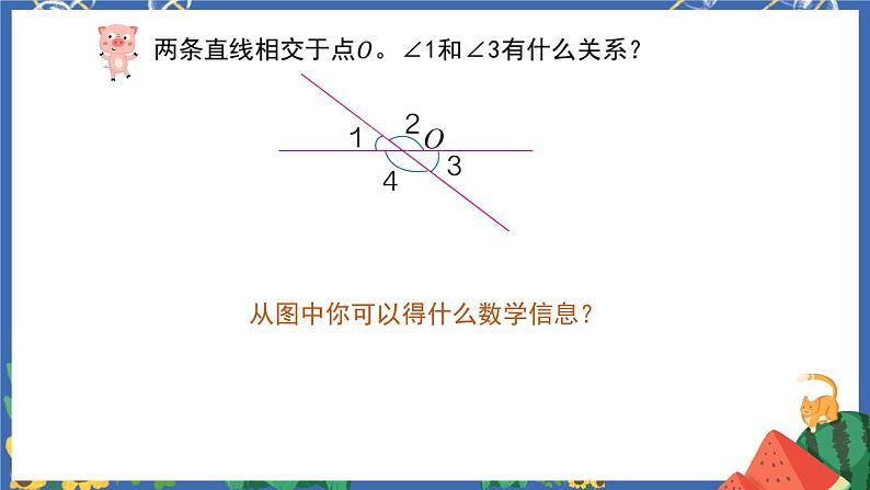 6.13数学思考（二）课件PPT+教案+练习07