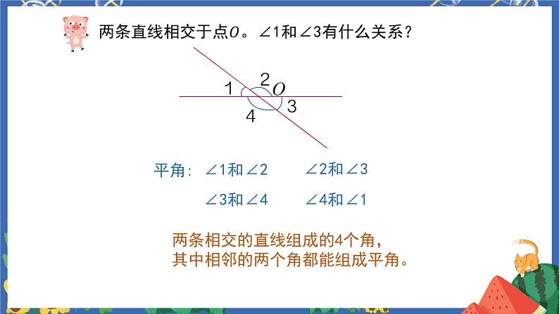 6.13数学思考（二）课件PPT+教案+练习08