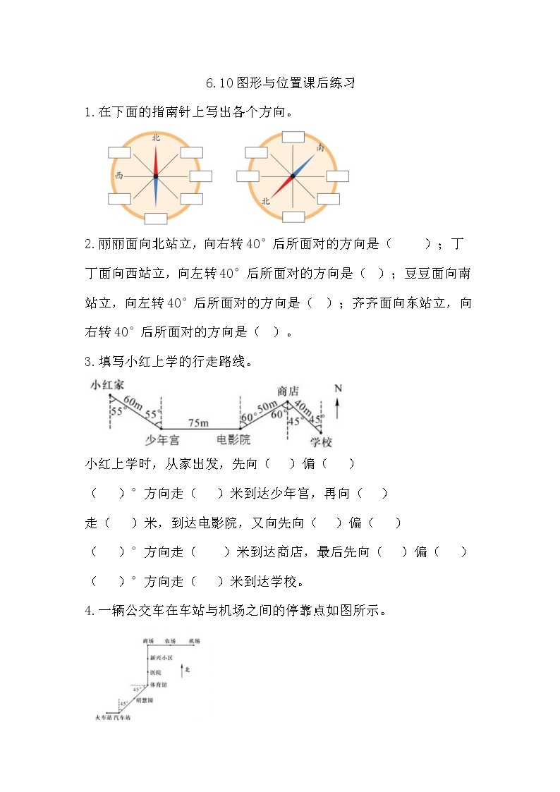 6.10图形与位置 课件PPT+教案+练习01