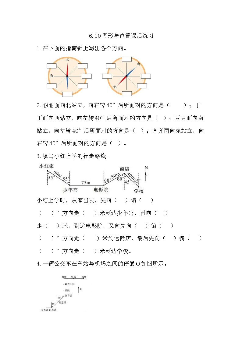6.10图形与位置 课件PPT+教案+练习01