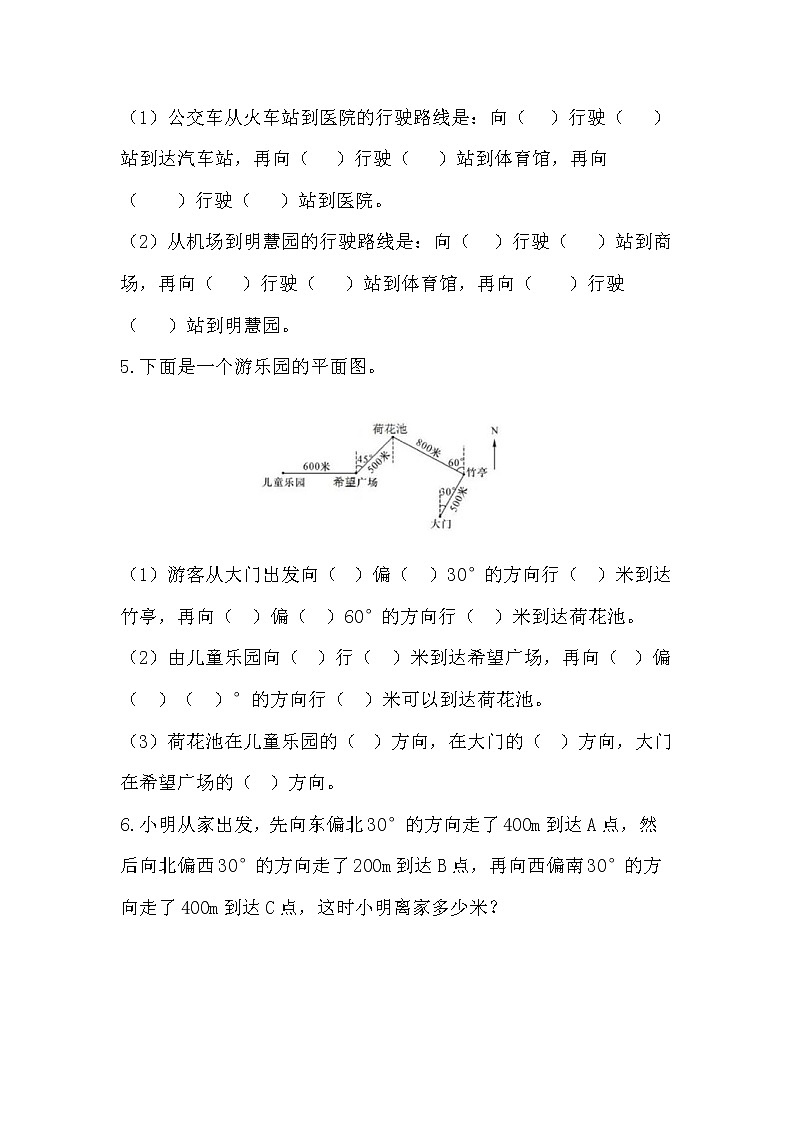 6.10图形与位置 课件PPT+教案+练习02