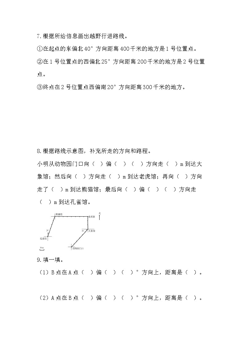 6.10图形与位置 课件PPT+教案+练习03