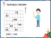 6.10图形与位置 课件PPT+教案+练习