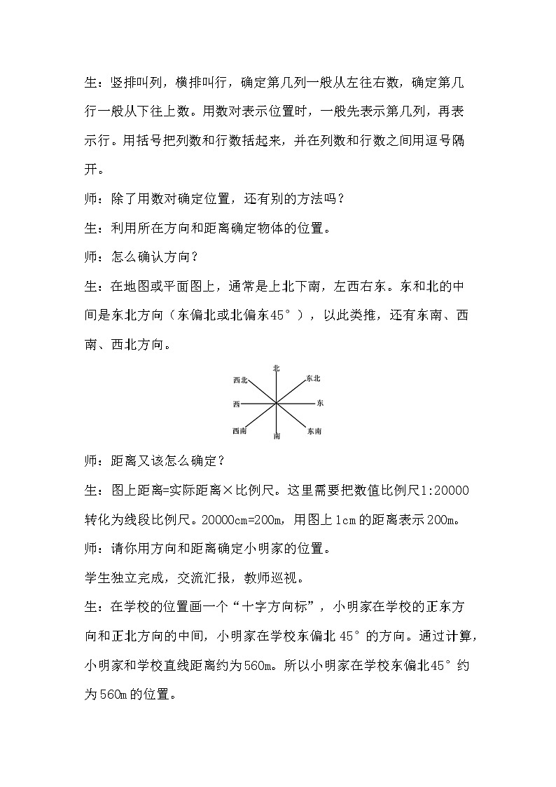 6.10图形与位置 课件PPT+教案+练习02