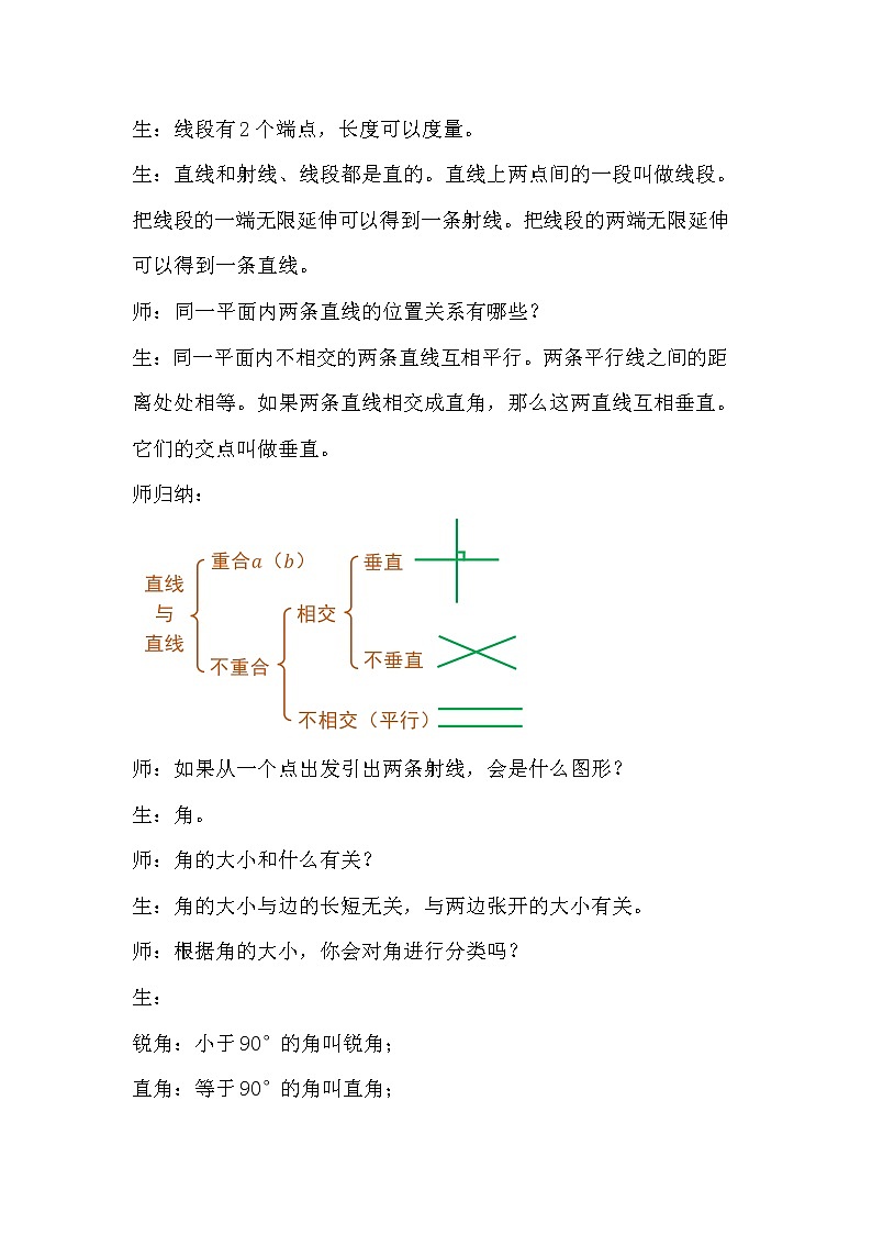 6.7图形与几何（一）第2页