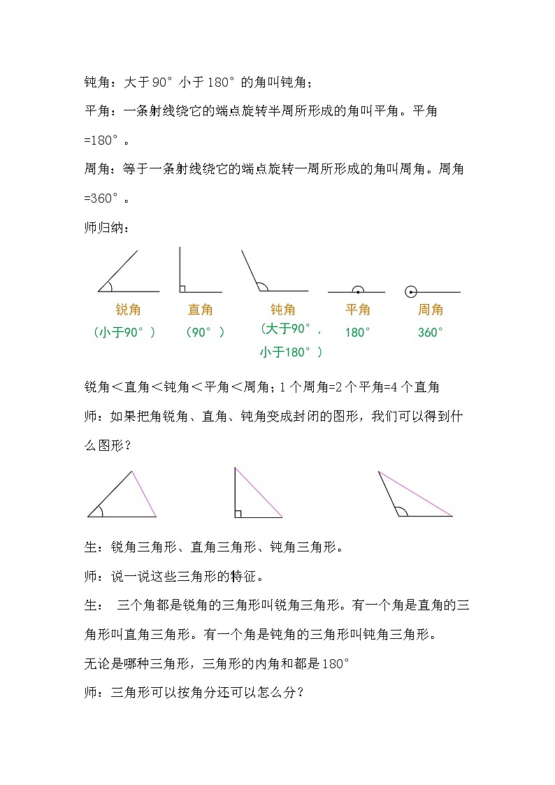 6.7图形与几何（一）第3页