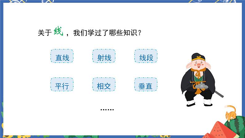 6.7图形与几何（一）第3页
