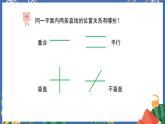 6.7图形与几何（一）课件PPT+教案+练习