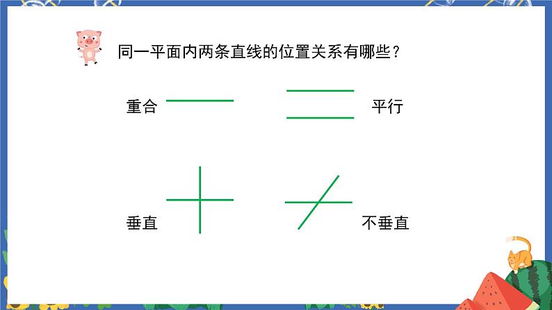 6.7图形与几何（一）第5页