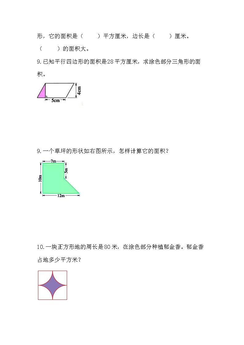 6.7图形与几何（一）课后练习第2页