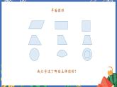 6.8图形与几何（二）课件PPT+教案+练习