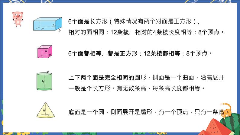 6.8图形与几何（二）课件PPT+教案+练习04