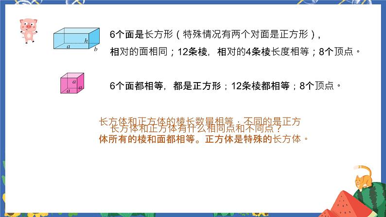 6.8图形与几何（二）课件PPT+教案+练习05