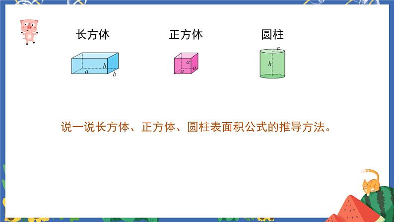 6.8图形与几何（二）课件PPT+教案+练习07