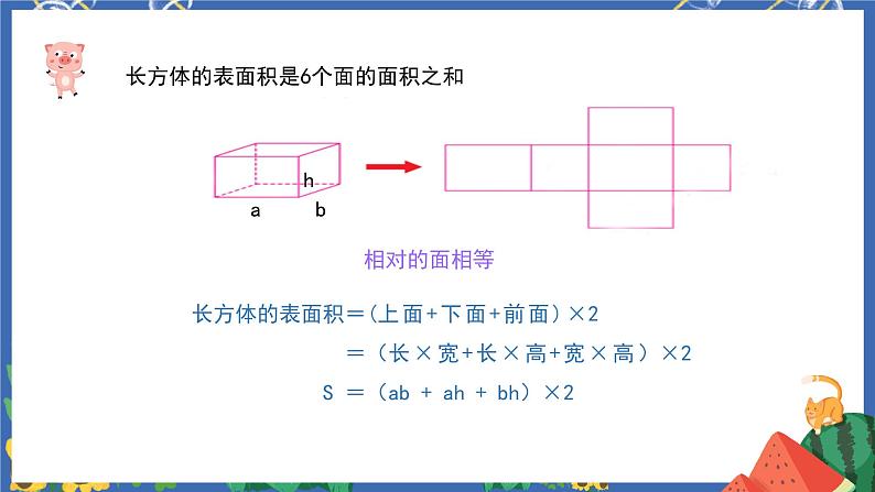 6.8图形与几何（二）课件PPT+教案+练习08