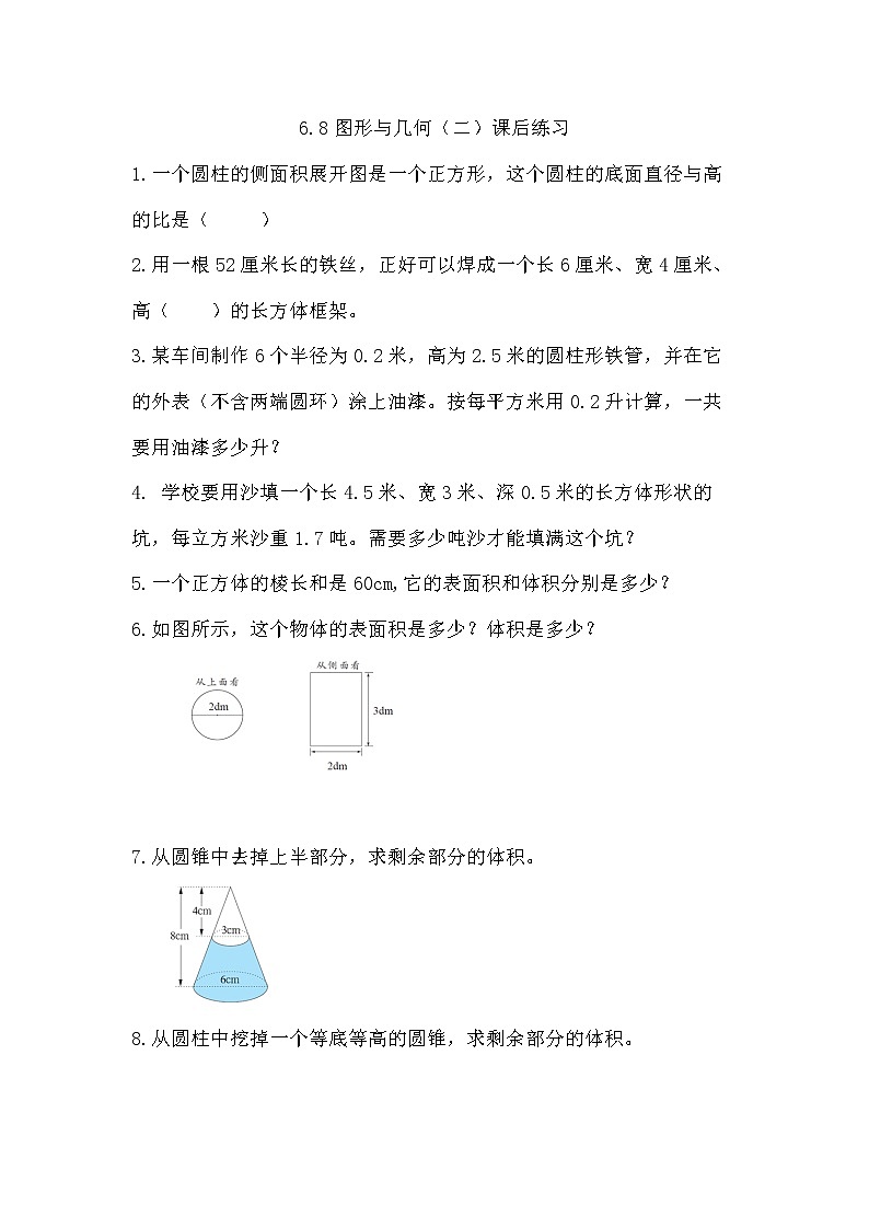 6.8图形与几何（二）课后练习第1页
