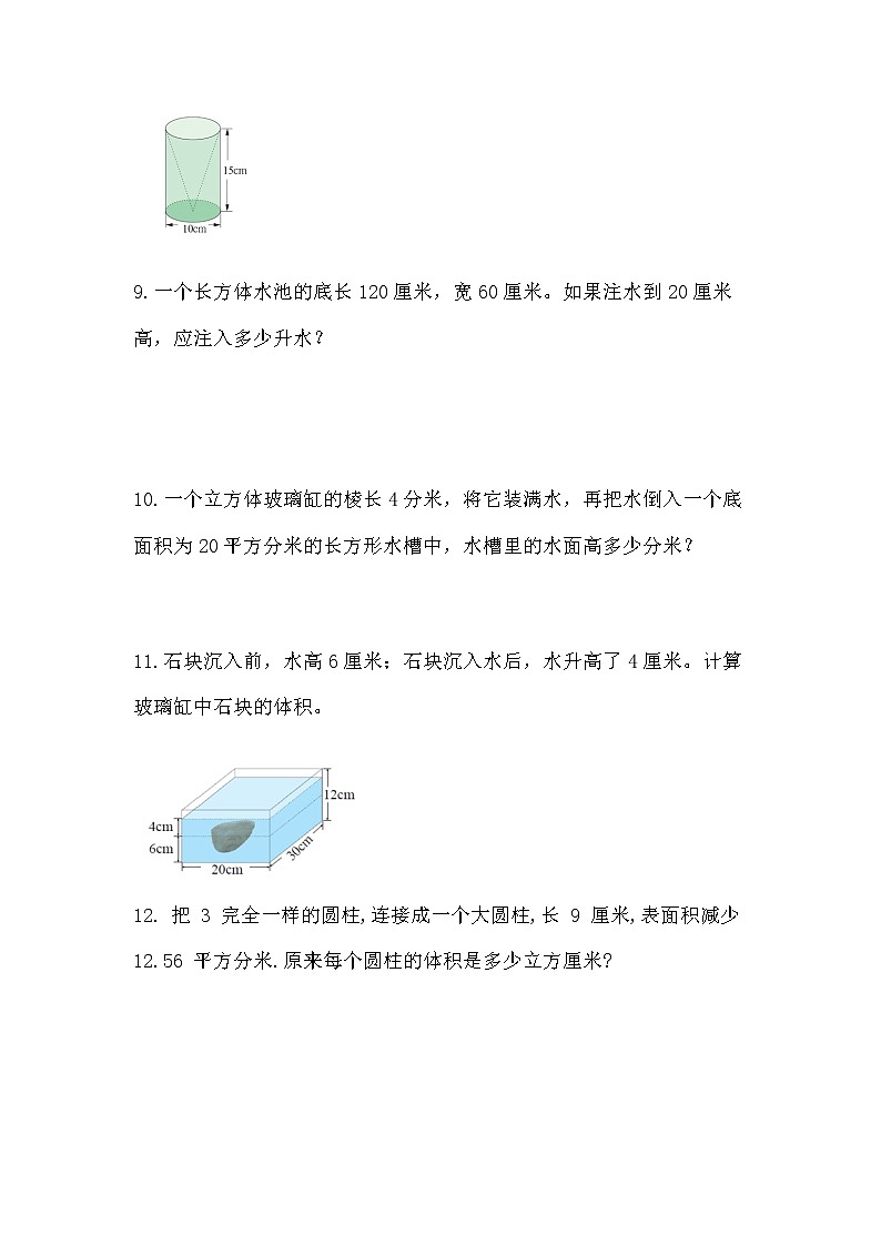 6.8图形与几何（二）课后练习第2页