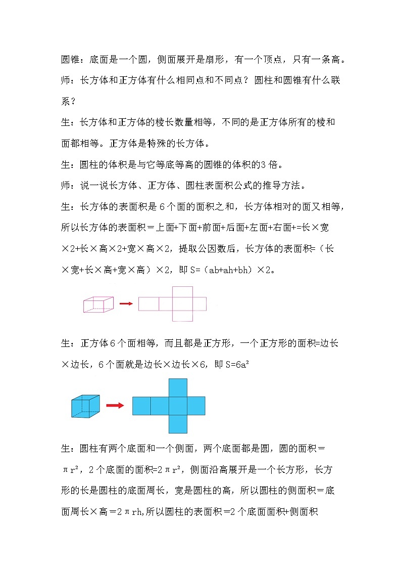 6.8图形与几何（二）第2页
