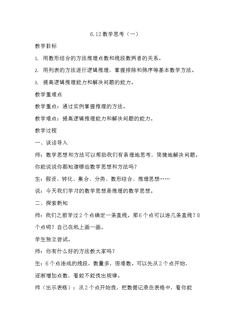 6.12数学思考（一）第1页