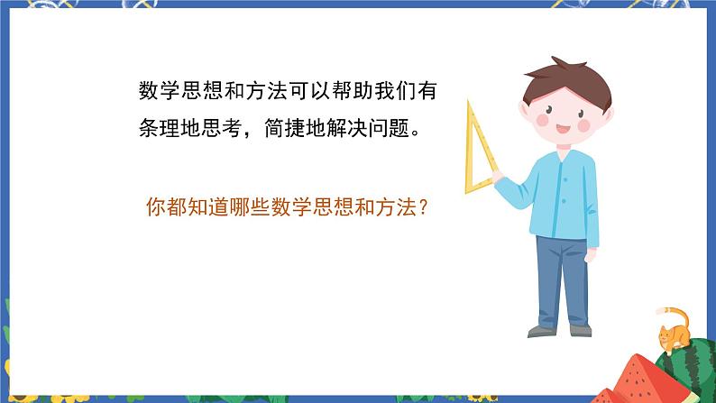 6.12数学思考（一）第2页