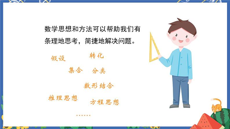 6.12数学思考（一）第3页