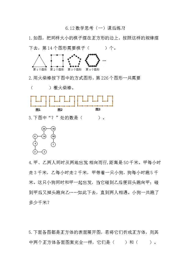 6.12数学思考（一）课后练习第1页