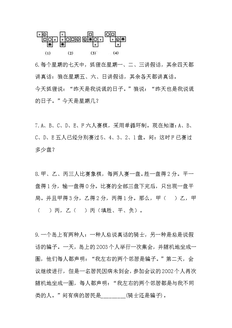6.12数学思考（一）课后练习第2页