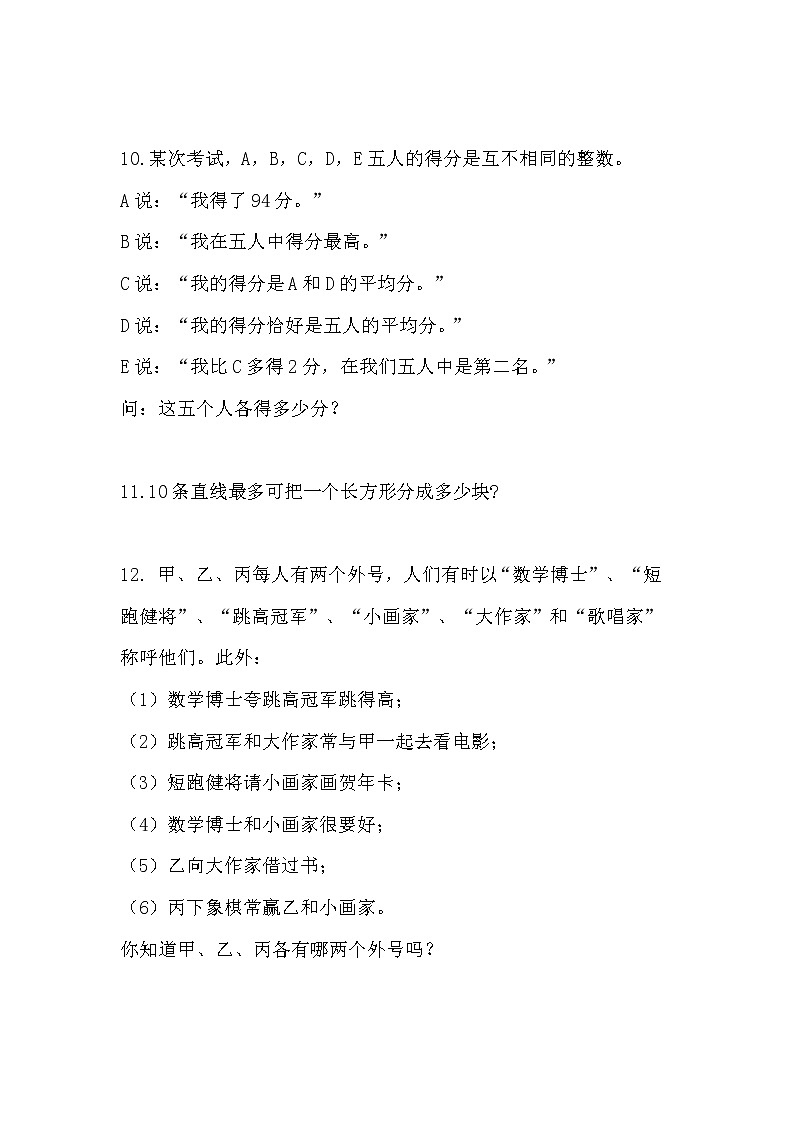 6.12数学思考（一）课后练习第3页