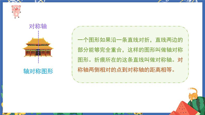 6.9图形的运动 课件PPT+教案+练习03