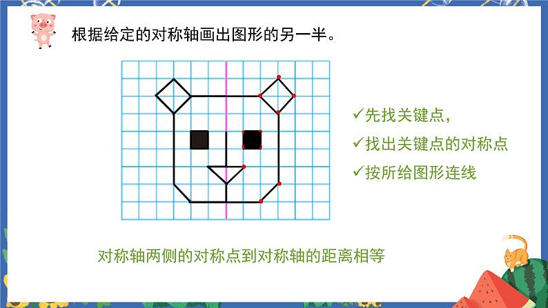 6.9图形的运动 课件PPT+教案+练习08