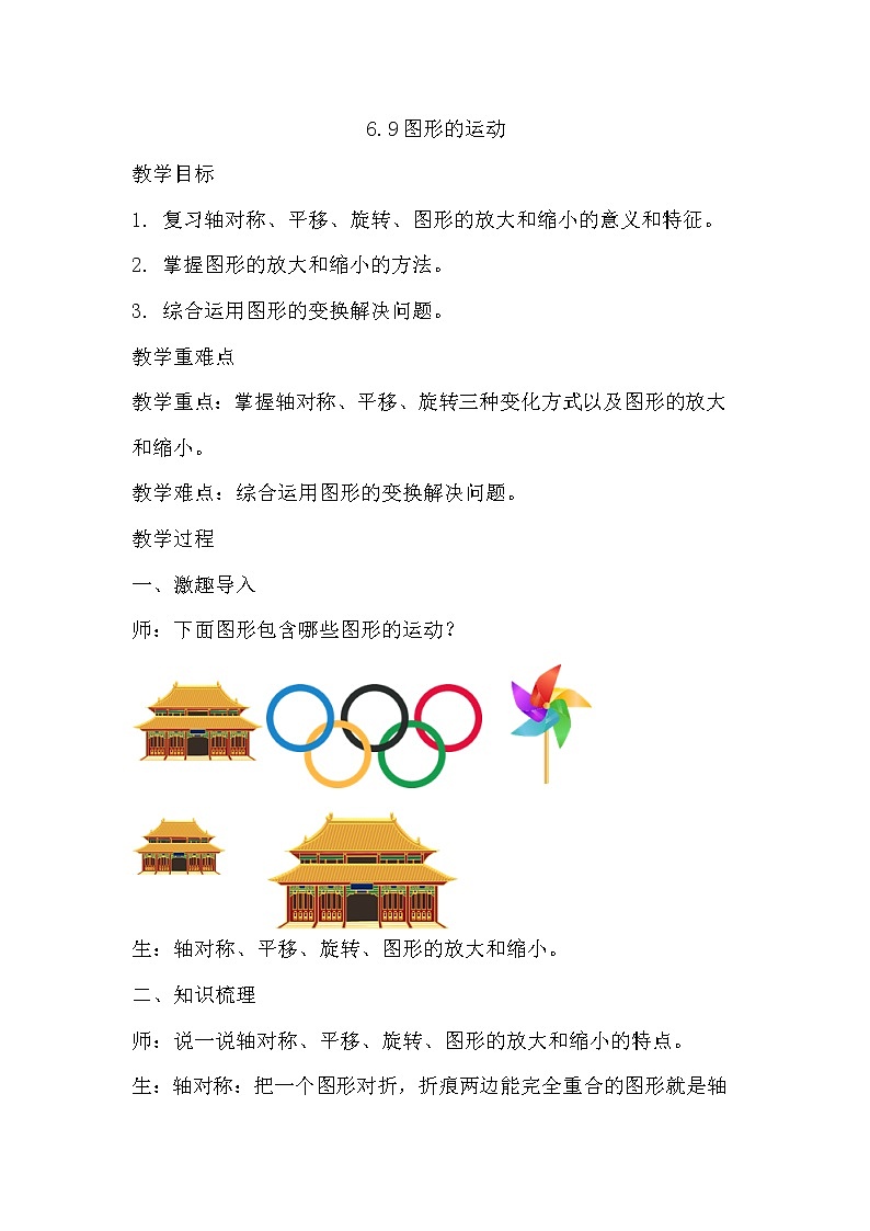 6.9图形的运动 课件PPT+教案+练习01
