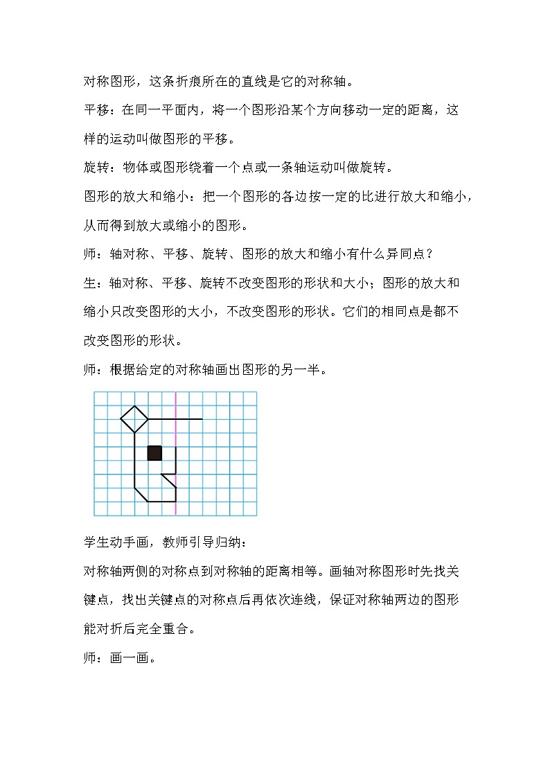 6.9图形的运动 课件PPT+教案+练习02